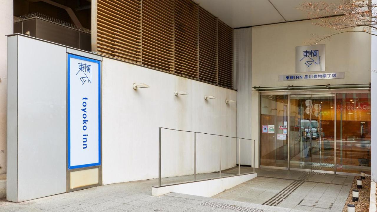 Toyoko Shinagawa Aomono-yokocho-eki 3* Tōkyō